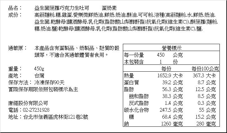 唐緹 TARTINE - 益生菌巧克力生吐司2條組-約900g