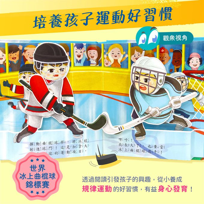 環遊世界 超級運動員