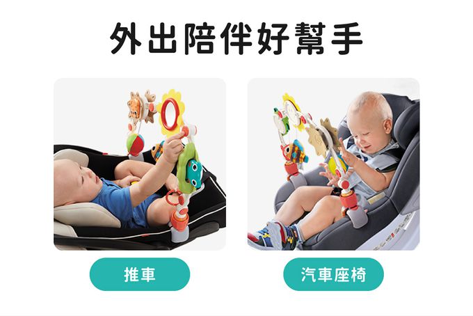 HolaLand 匯樂 汽車推車玩具 拱架 安撫