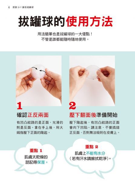 居家DIY鍺石拔罐球