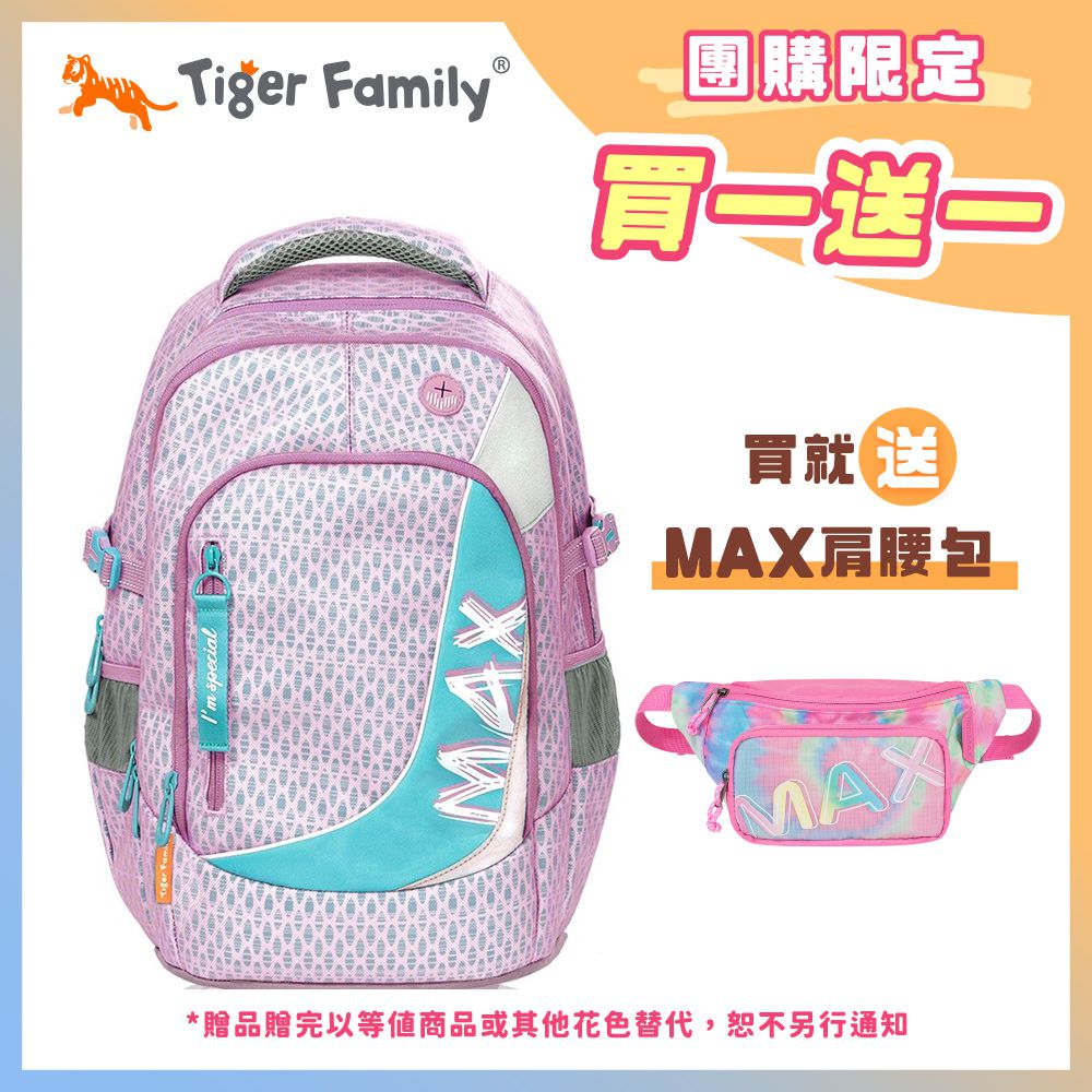 MAX系列超輕量護脊書包-櫻花嫩粉【團購優惠】-買就送MAX肩腰包