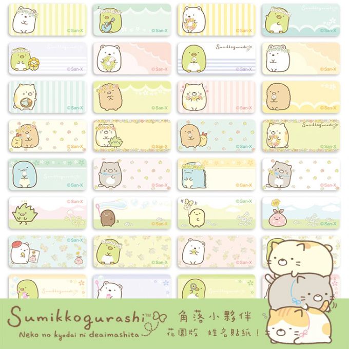 可愛卡通印章 - 姓名貼紙-角落小夥伴-花園版 (小尺寸 2.2*0.9cm)-300小張