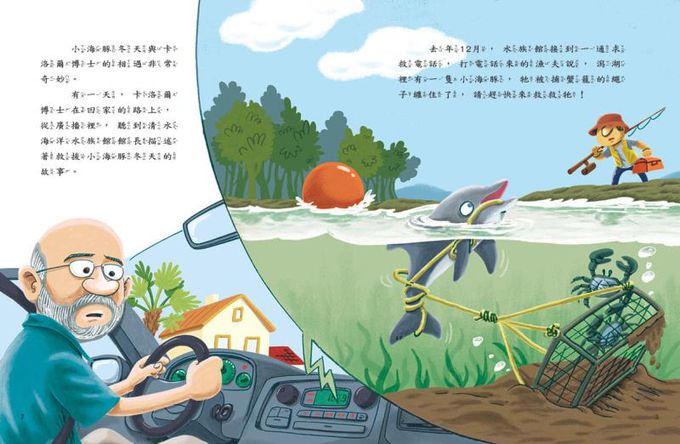 愛的故事‧知識繪本3：送給冬天的新尾巴