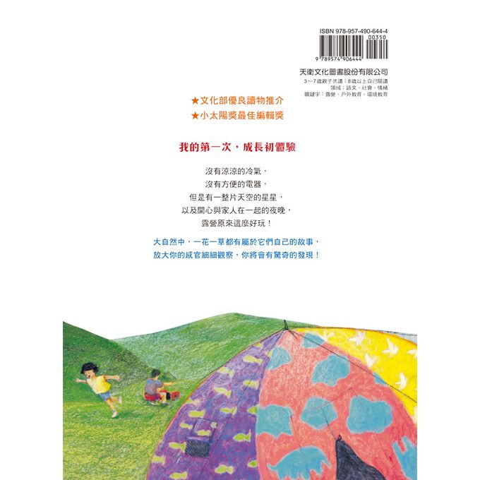 第一次露營 (二版)