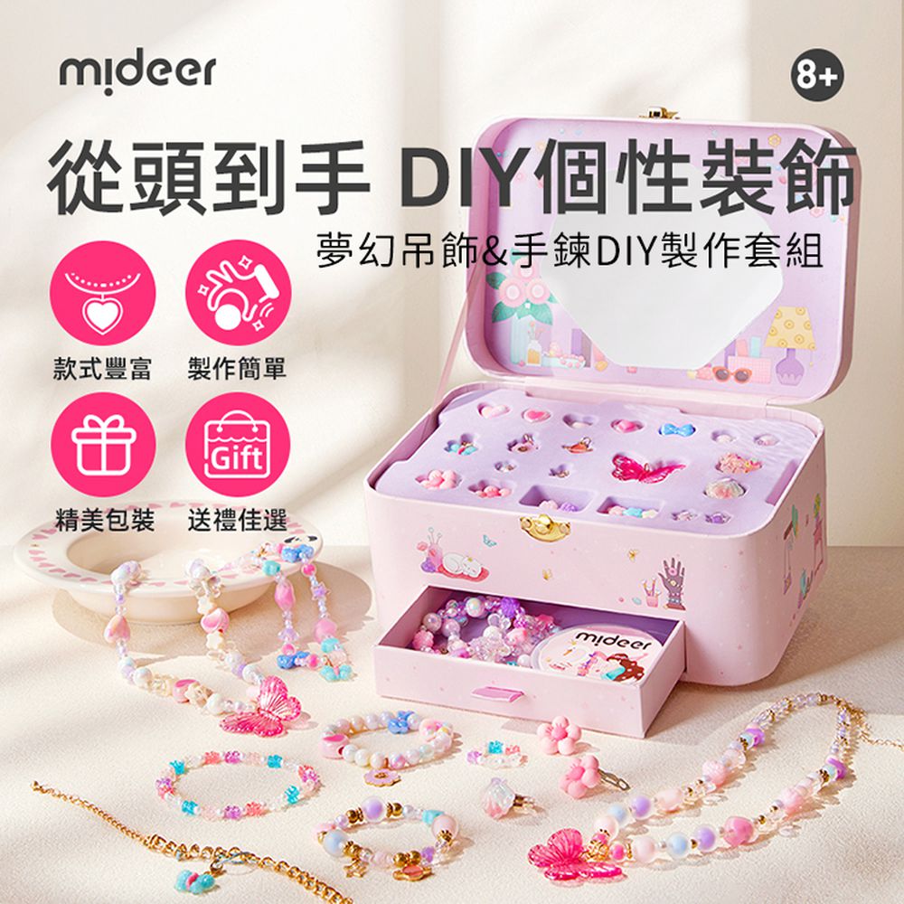 夢幻吊飾&手鍊DIY製作套組