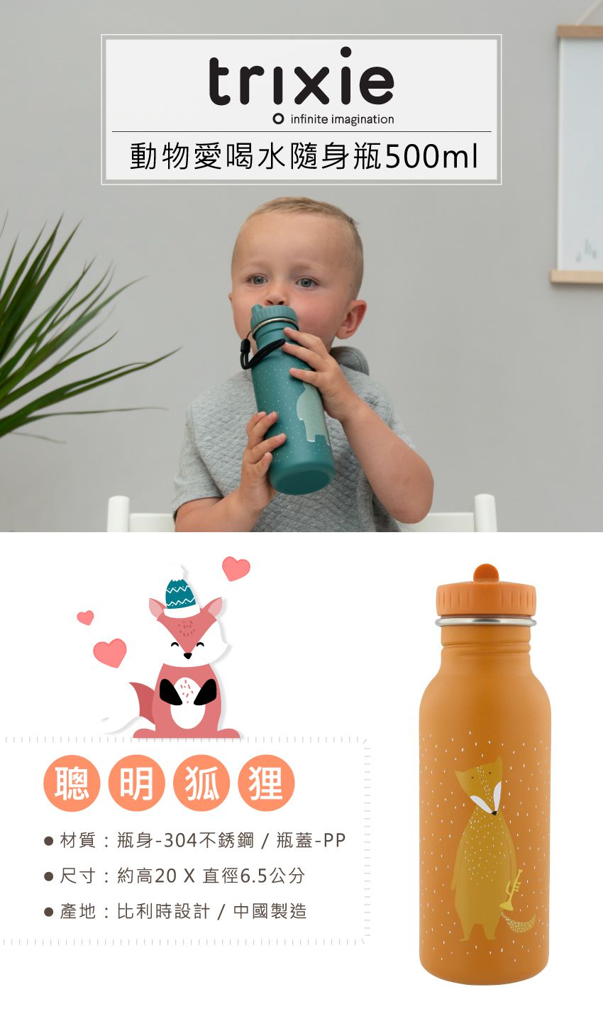 比利時 Trixie - 動物愛喝水隨身瓶500ml-聰明狐狸