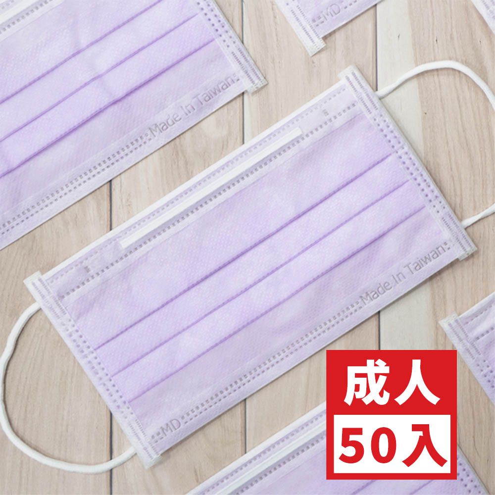 成人平面醫用口罩-紫色 (約9.5cm x 17.5cm)-50入