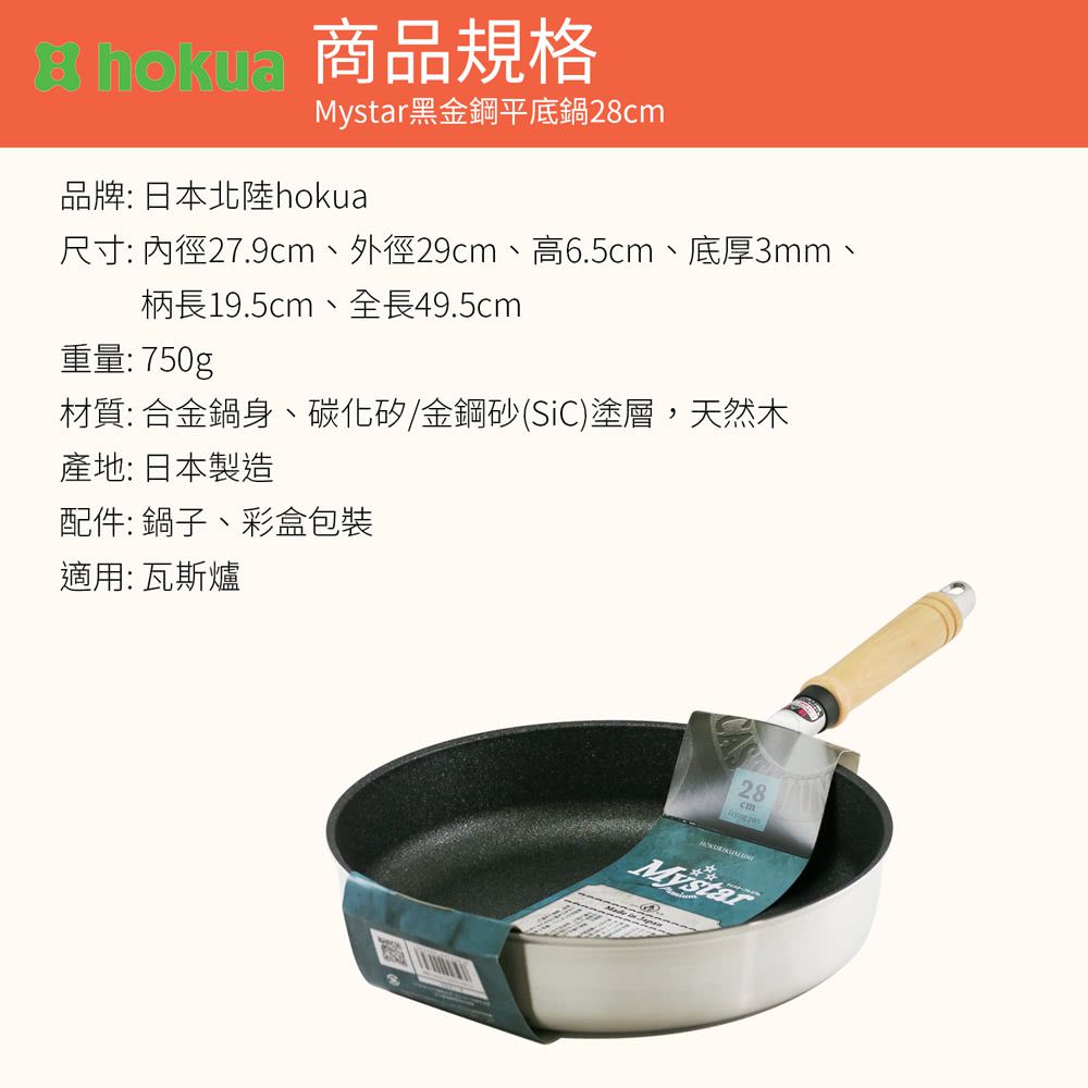 日本北陸 hokua - Mystar 黑金鋼不沾平底鍋-媽咪愛獨家超值特惠組(平底鍋+竹製鍋鏟)-28cm