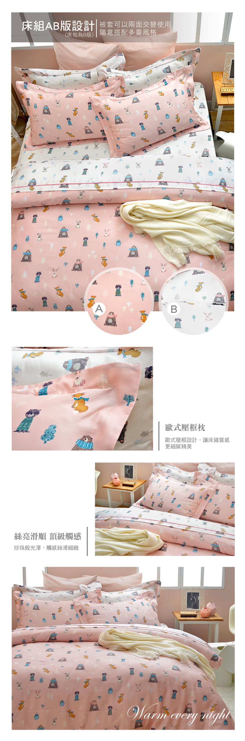 格蕾寢飾 Great Living - 英國Abelia《森林寶貝-粉》特大600織紗天絲四件式兩用被床包組-粉色 (特大)