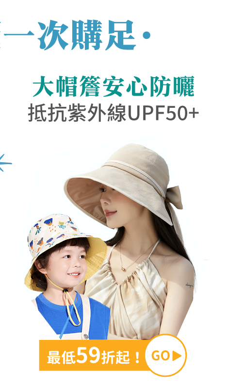 夏季必備！涼感防曬一次購足