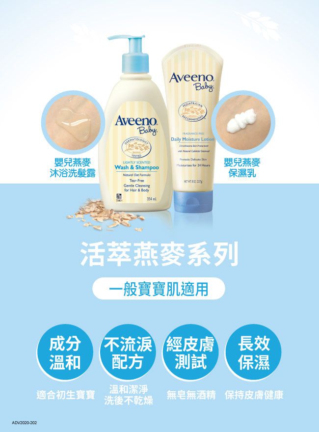 Aveeno 艾惟諾 - 嬰兒燕麥沐浴洗髮露-354ml