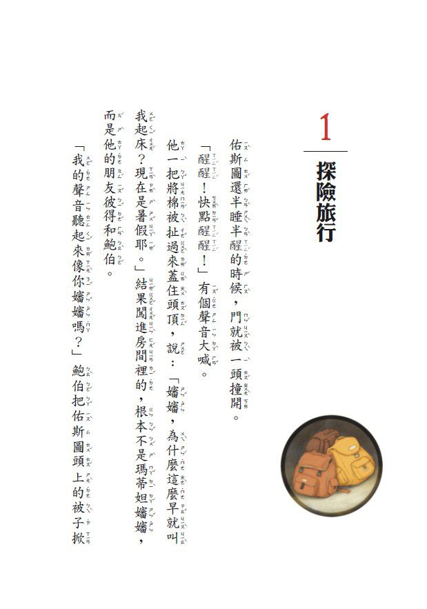 三個問號偵探團2：勇闖恐龍島