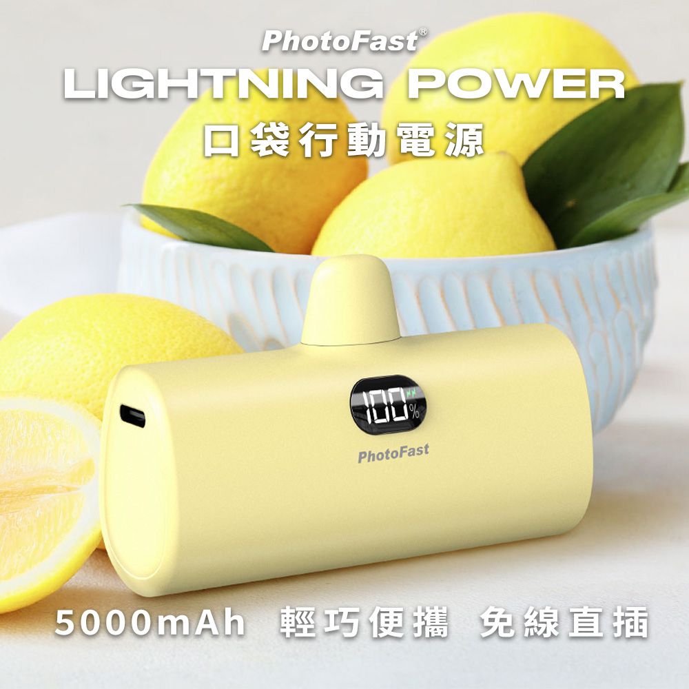 PhotoFast - 5000mAh Lightning Power 口袋電源 行動電源-香草戀乳/黃 (蘋果用) (單入)