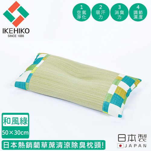 日本製藺草蓆清涼除臭枕頭30×50CM-和風綠色款