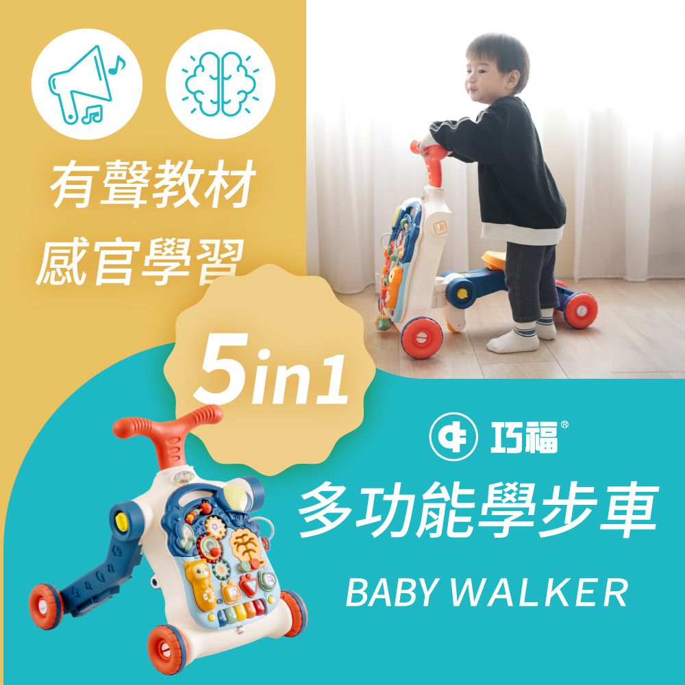 多功能學步車 CF-B02 (五合一/益智玩具/音樂學步車/學習桌)