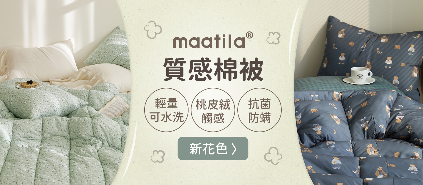 正韓 Maatila 四季被/鬆餅被 ❤ 少量現貨