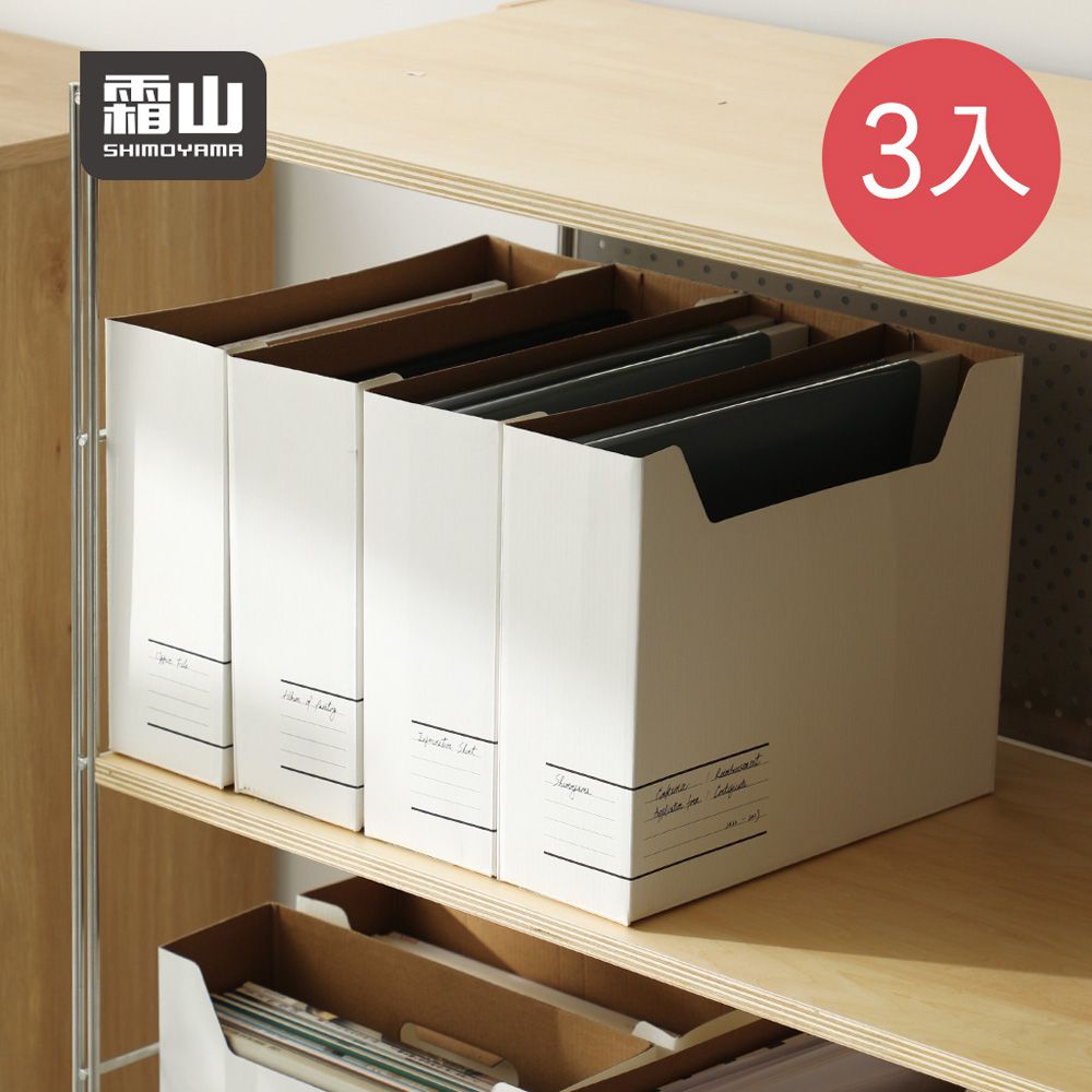 日本霜山 - 10CM面寬紙質隙縫分類文件收納盒-3入