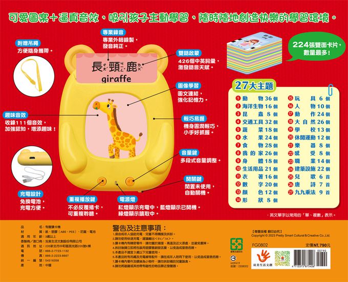 幼幼雙語學習讀卡機-27個主題+426個單字+6首兒歌+7首唐詩+九九乘法