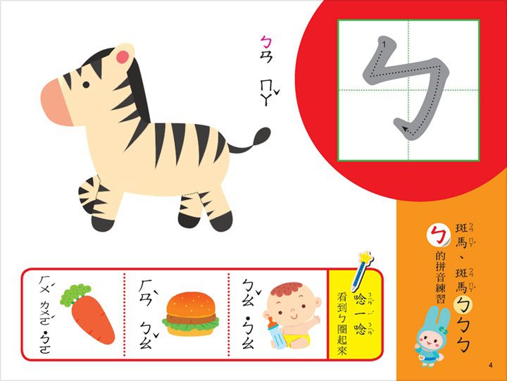 忍者兔ㄅㄆㄇ認知有聲學習書