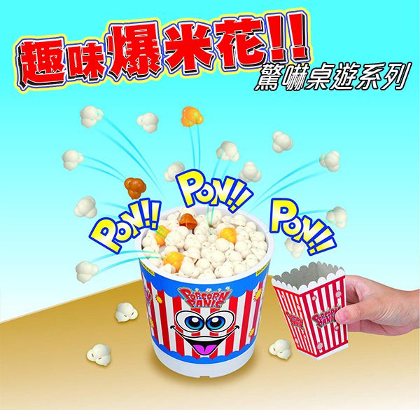 MEGAHOUSE - 日版 驚嚇桌遊系列 趣味爆米花 比誰接得多