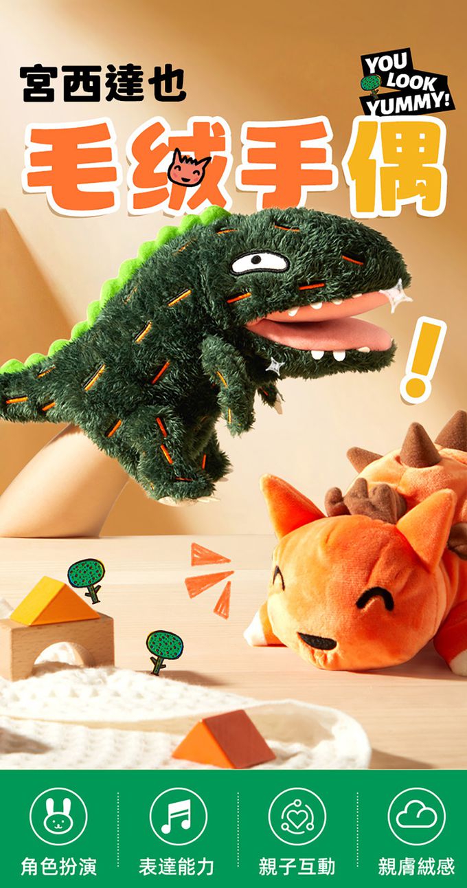 MiDeer - 兒童手偶-霸王龍