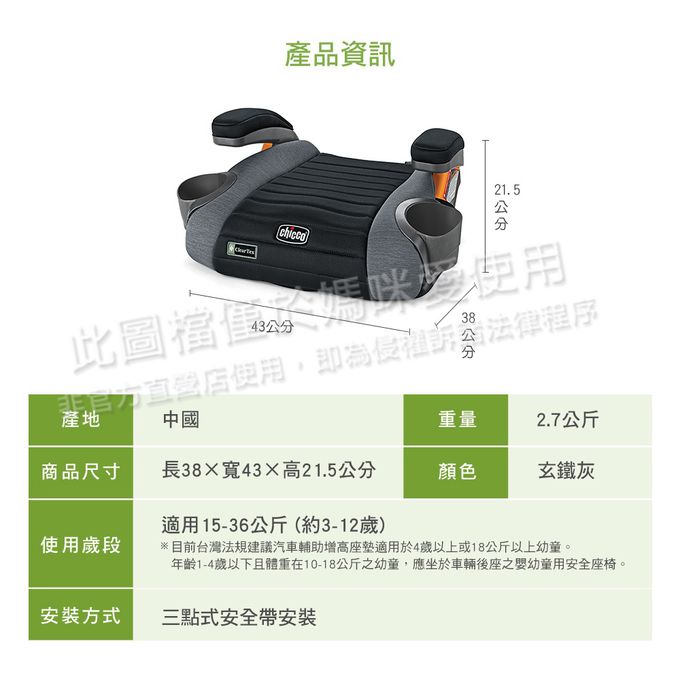 義大利 chicco - GoFit汽車輔助增高座墊風尚版-玄鐵灰
