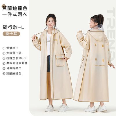 好拾選物houselect - 莫蘭迪撞色款一件式雨衣/時尚文青雨衣