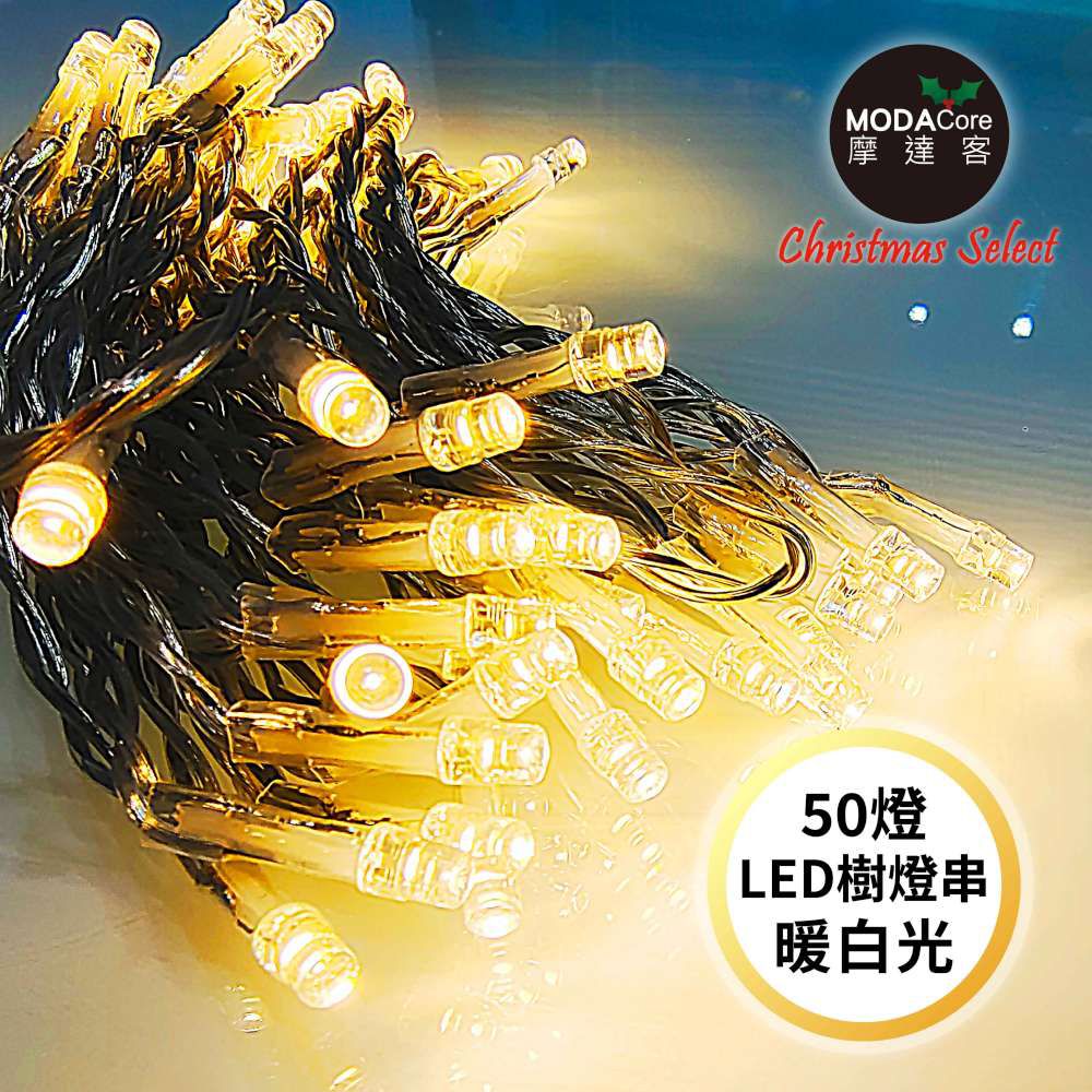 50燈LED燈串暖白光_USB+電池盒兩用充電-聖誕燈樹燈露營燈