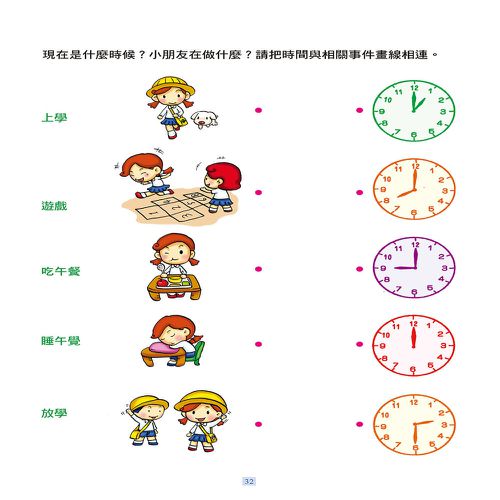學前基礎練習：我會看時鐘