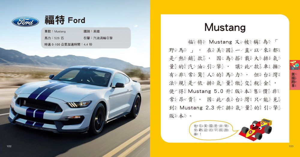 我的第一本跑車博士小百科NEW-1本小百科+5款迴力車模型+極速賽車遊戲組