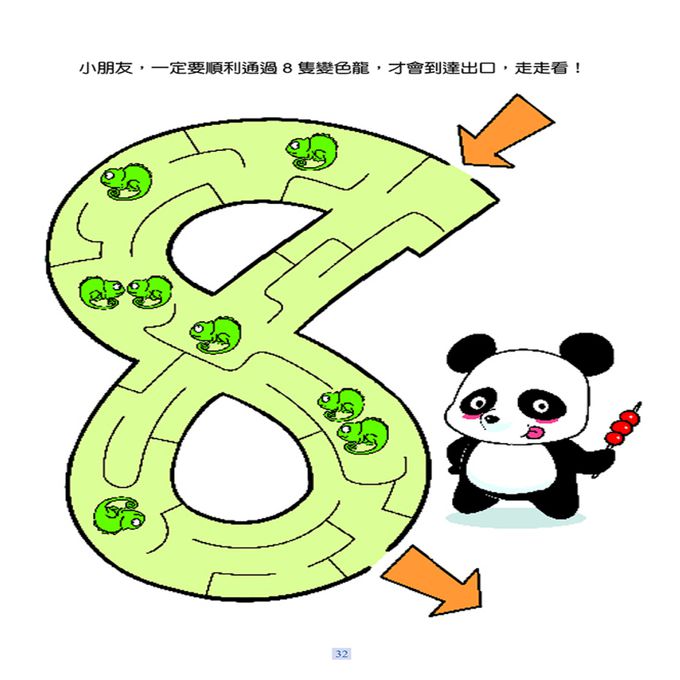 幼兒基礎運筆：啟蒙123