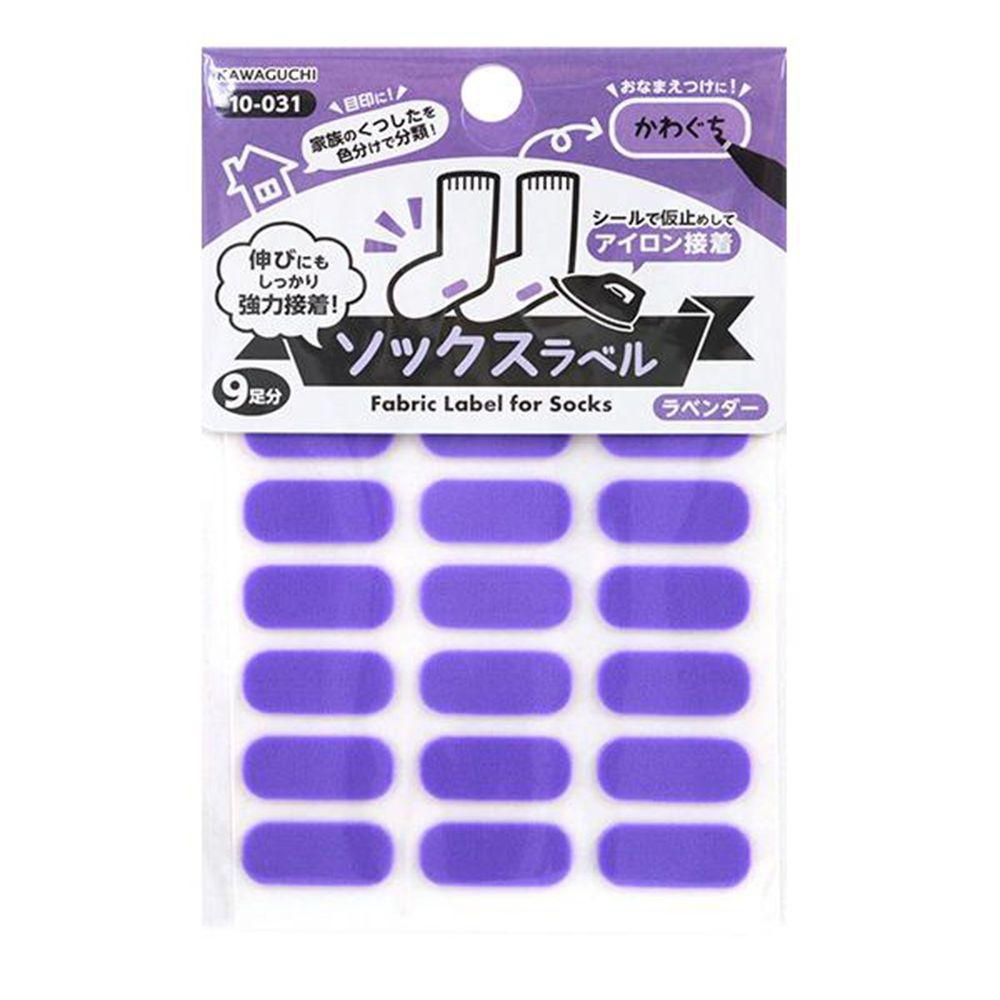 日本 KAWAGUCHI 川口 - 日本襪類辨識專用貼-薰衣紫 (三包特惠組)