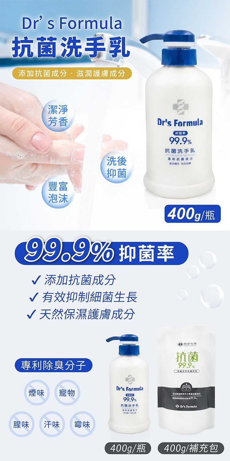 台塑生醫 - 抗菌 洗手乳 (400g) (12瓶)