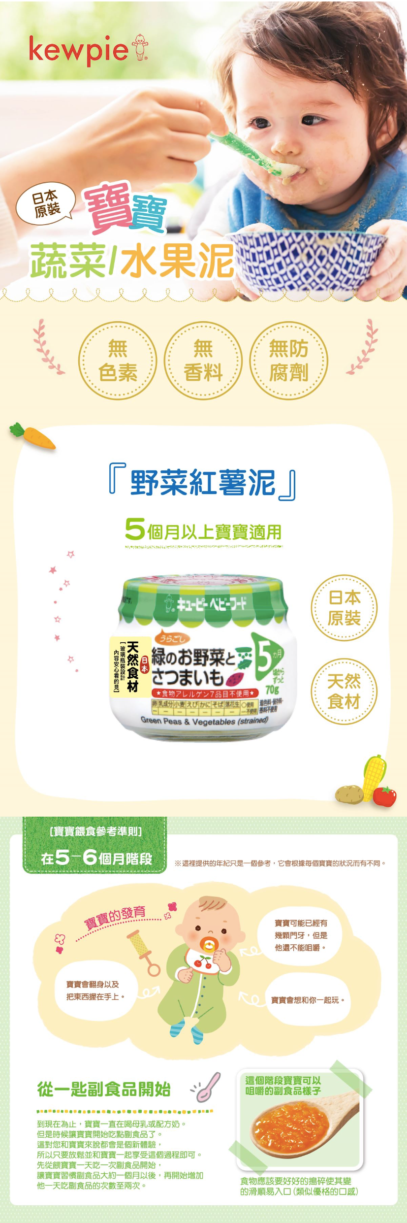 日本kewpie - A-14野菜紅薯泥-70g