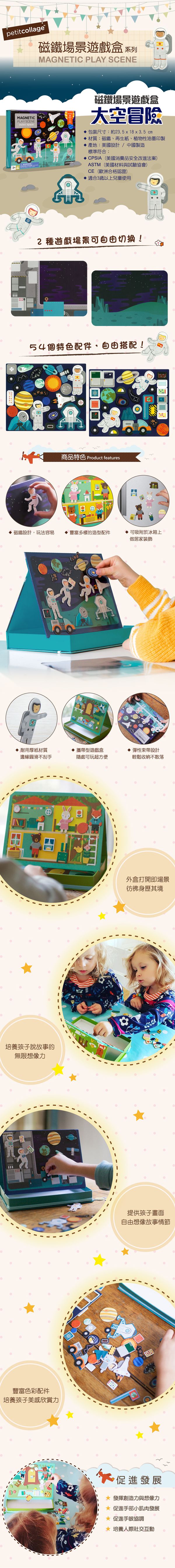 美國 Petit Collage - 磁鐵場景遊戲盒-太空冒險