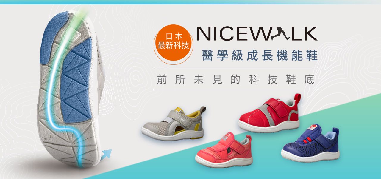 日本 Combi - 機能童鞋/學步鞋-NICEWALK 醫學級成長機能鞋-灰-C01
