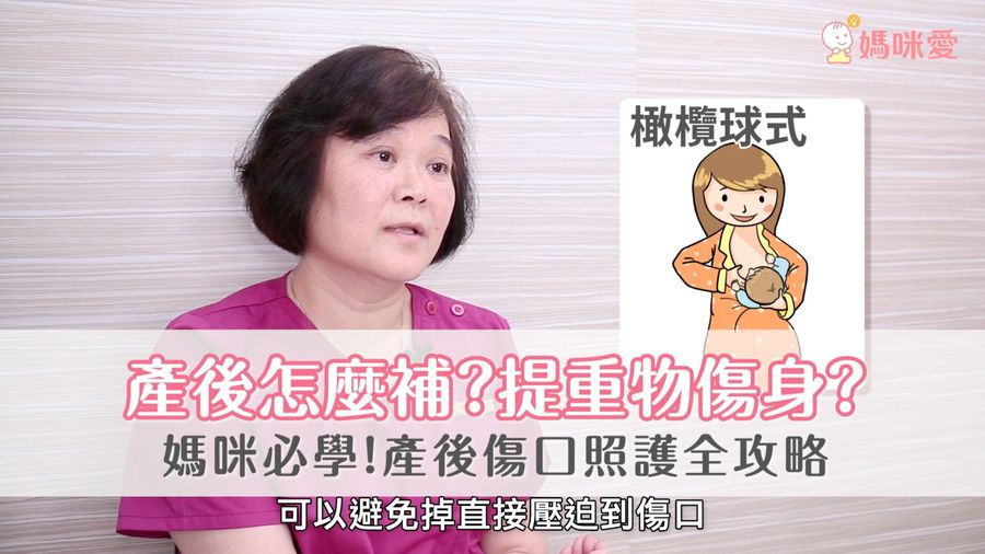 自然、剖腹大不同 十大重點!產後傷口照護全攻略