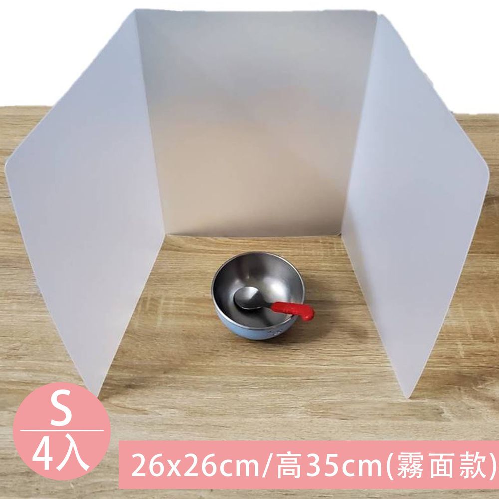 桌上型隔板屏風 Ag+銀離子添加抗菌功能/4入組-S(幼稚園適用）-霧面款-26cm*26cm 高35cm