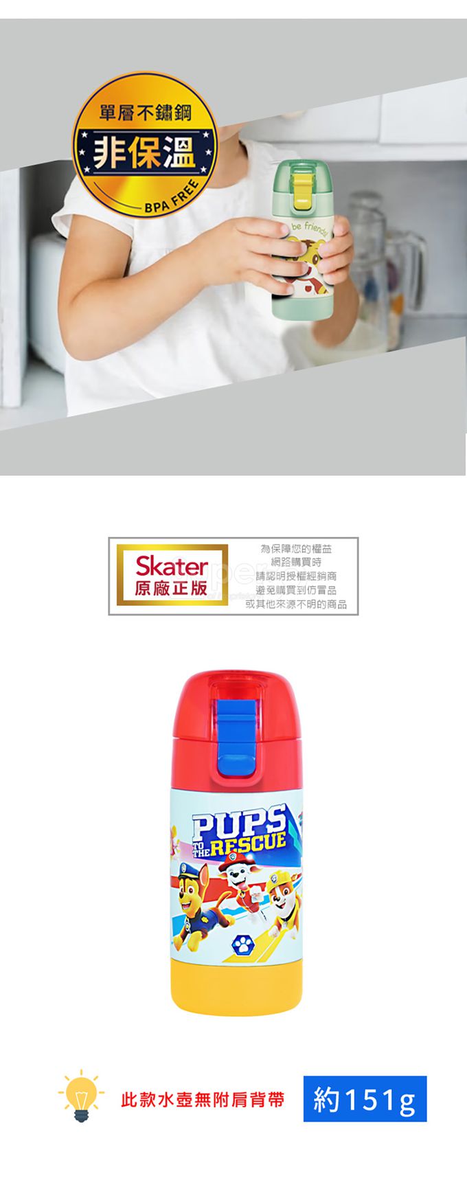 日本 SKATER - 不鏽鋼冷水壺(350ml)直飲-汪汪隊立大功