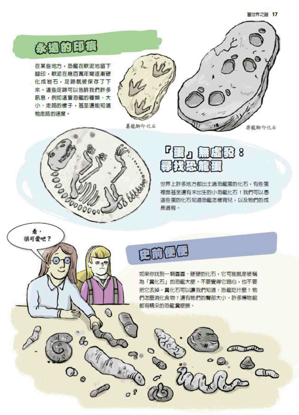 國家地理科學盒子：成為恐龍獵人 (盒裝 / 全彩印刷)