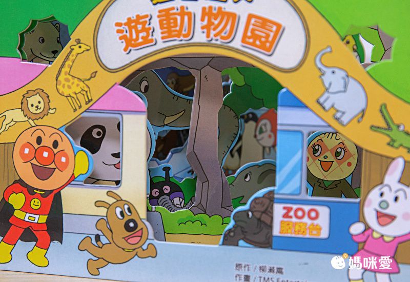 麵包超人遊動物園