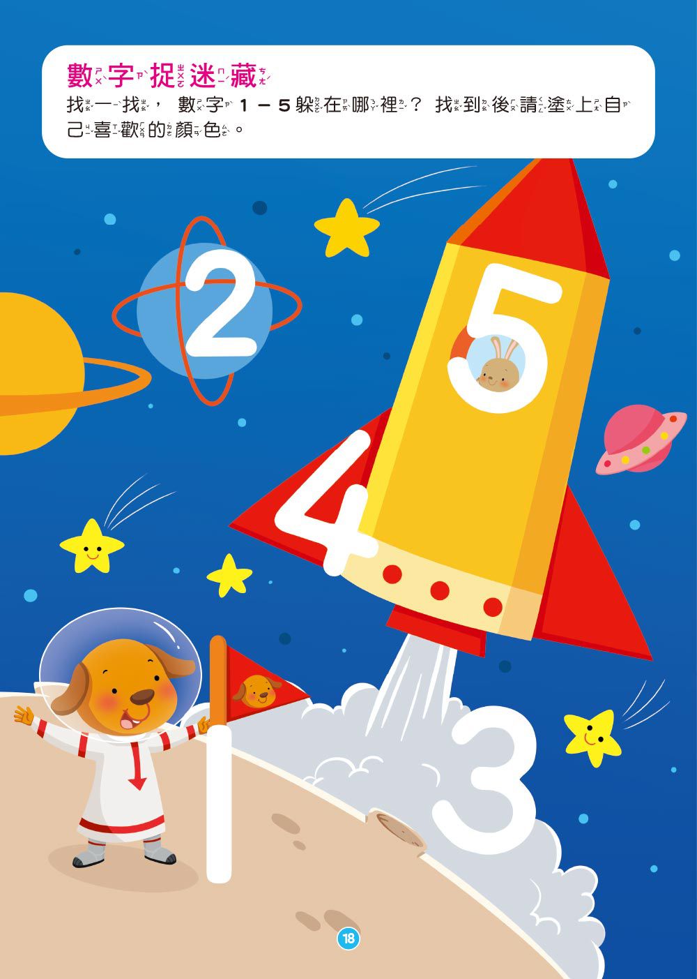 【幼兒練習本】思考力‧階梯數學1 (中、大班適用)