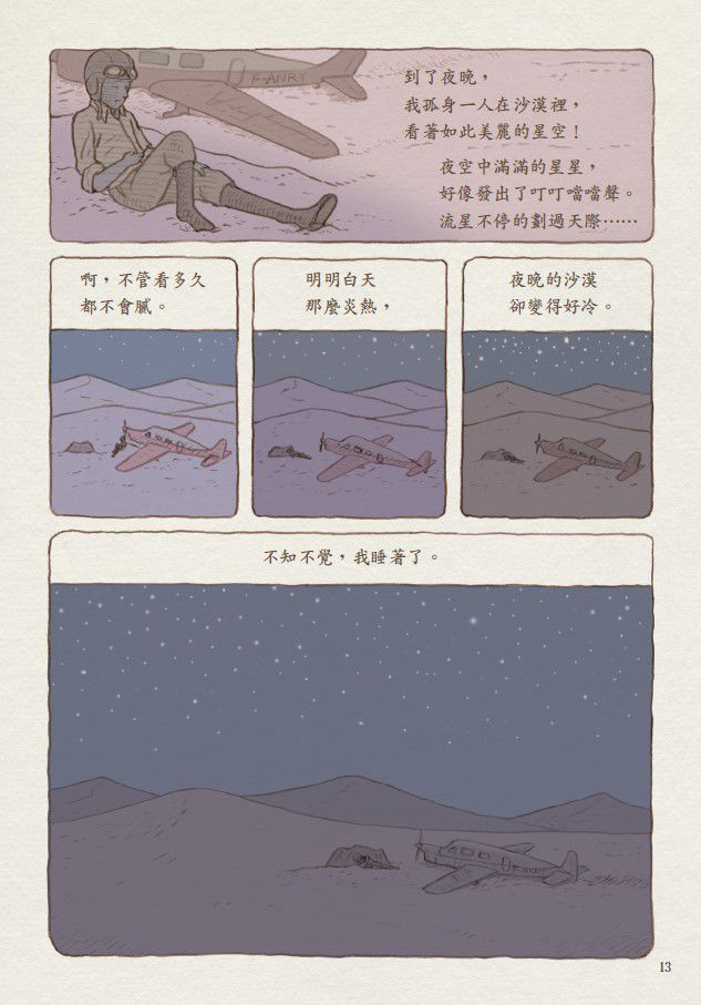 小王子圖像版(首刷限量贈「小王子勇氣金句刮刮樂2023年曆海報」)