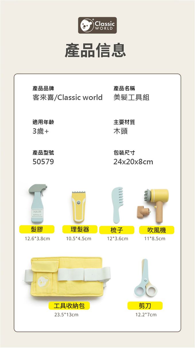 德國 ClassicWorld - 美髮工具組
