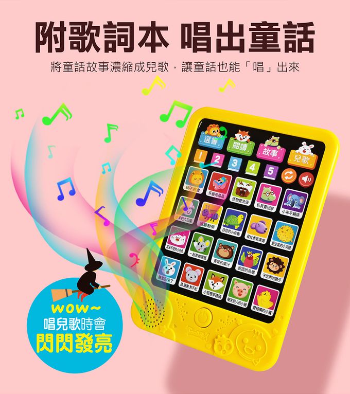 好習慣平板故事機(單)