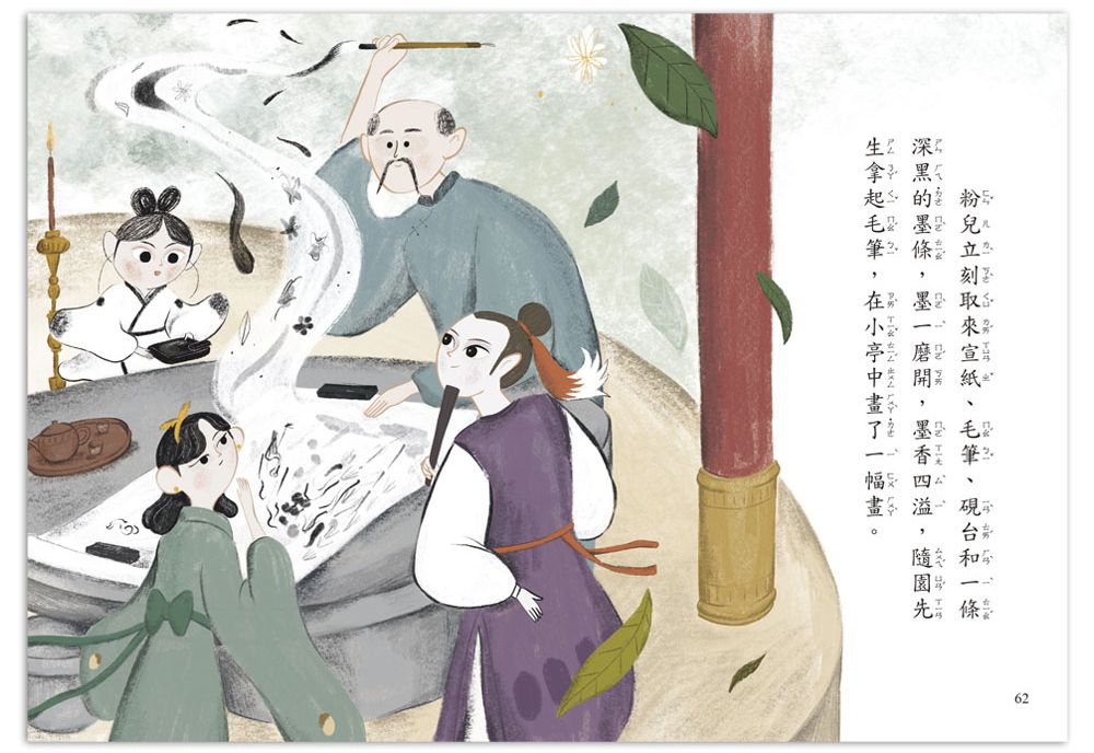 好好讀小學堂：狐狸私塾開學了