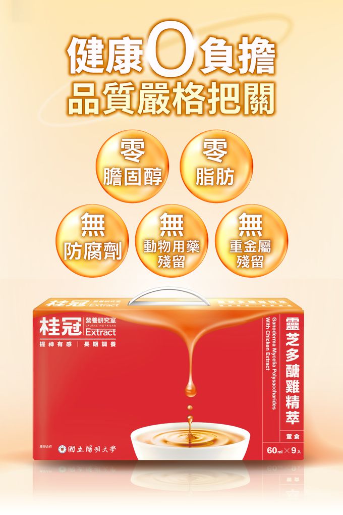 桂冠 - 營養研究室-靈芝多醣雞精萃禮盒-常溫60ml/包-9包/盒