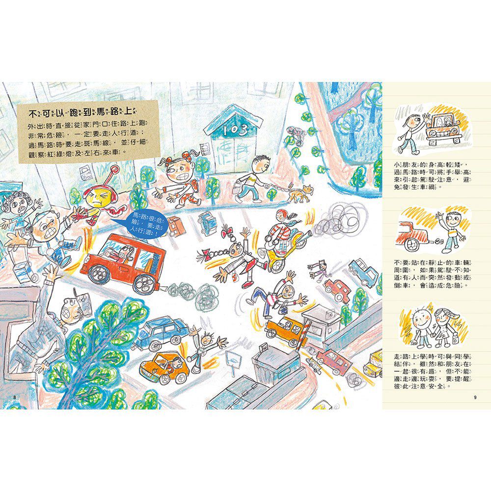 安全生活打勾勾：我會安全上學去