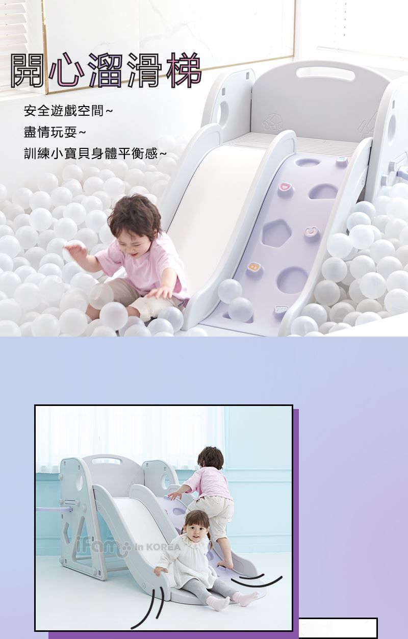 韓國 iFam - iFam 攀岩滑梯組