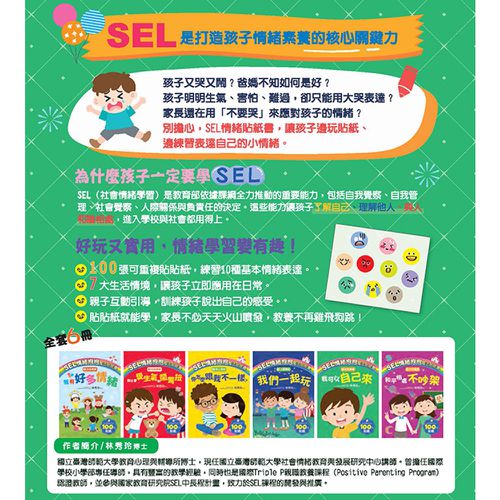 SEL情緒抱抱魔法貼紙書:5自我負責－我可以自己來